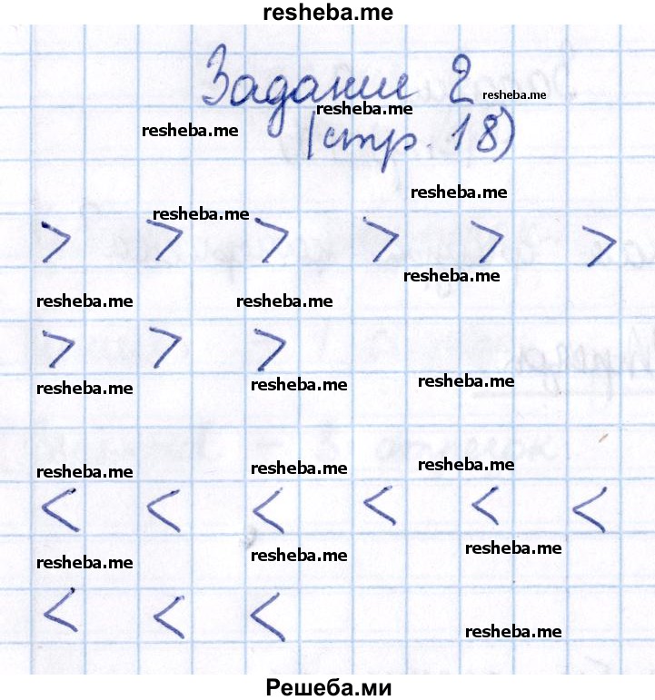     ГДЗ (Решебник №2 к тетради 2016) по
    математике    1 класс
            (рабочая тетрадь)            Моро М.И.
     /        часть 1. страница / 18
    (продолжение 3)
    