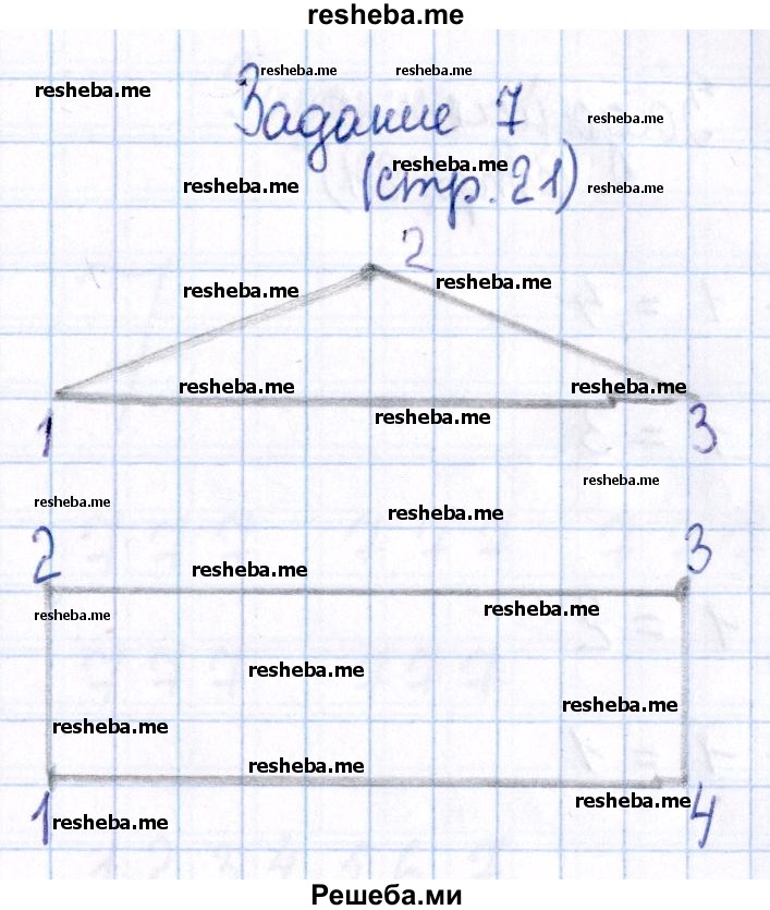     ГДЗ (Решебник №2 к тетради 2016) по
    математике    1 класс
            (рабочая тетрадь)            Моро М.И.
     /        часть 1. страница / 21
    (продолжение 3)
    