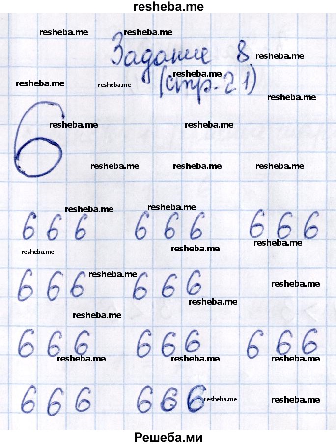     ГДЗ (Решебник №2 к тетради 2016) по
    математике    1 класс
            (рабочая тетрадь)            Моро М.И.
     /        часть 1. страница / 21
    (продолжение 4)
    