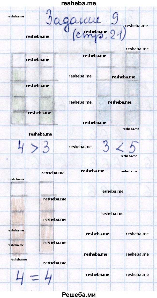     ГДЗ (Решебник №2 к тетради 2016) по
    математике    1 класс
            (рабочая тетрадь)            Моро М.И.
     /        часть 1. страница / 21
    (продолжение 5)
    