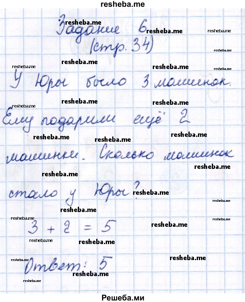     ГДЗ (Решебник №2 к тетради 2016) по
    математике    1 класс
            (рабочая тетрадь)            Моро М.И.
     /        часть 1. страница / 34
    (продолжение 3)
    