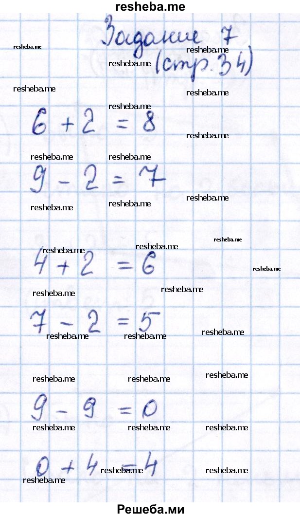     ГДЗ (Решебник №2 к тетради 2016) по
    математике    1 класс
            (рабочая тетрадь)            Моро М.И.
     /        часть 1. страница / 34
    (продолжение 4)
    
