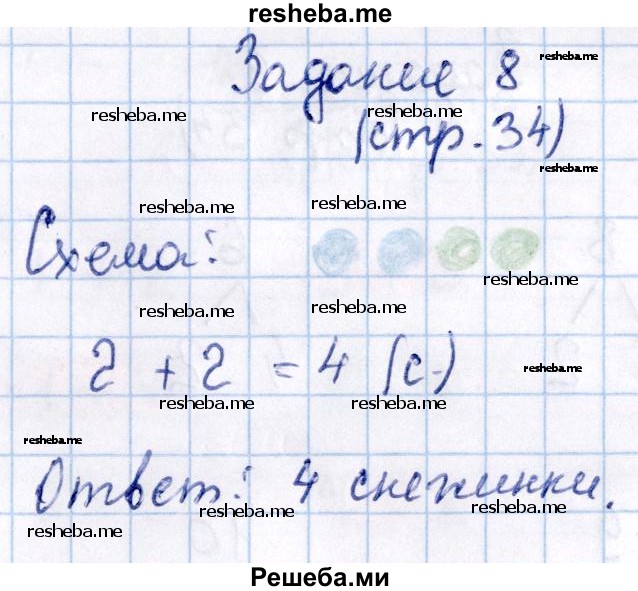     ГДЗ (Решебник №2 к тетради 2016) по
    математике    1 класс
            (рабочая тетрадь)            Моро М.И.
     /        часть 1. страница / 34
    (продолжение 5)
    