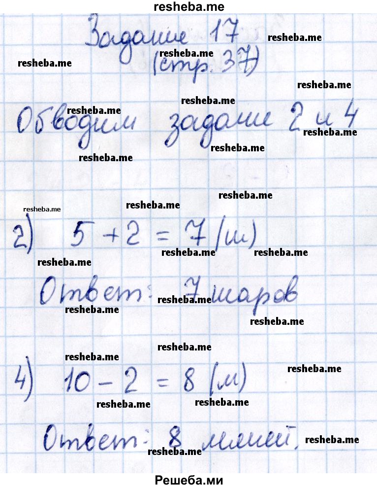     ГДЗ (Решебник №2 к тетради 2016) по
    математике    1 класс
            (рабочая тетрадь)            Моро М.И.
     /        часть 1. страница / 37
    (продолжение 2)
    