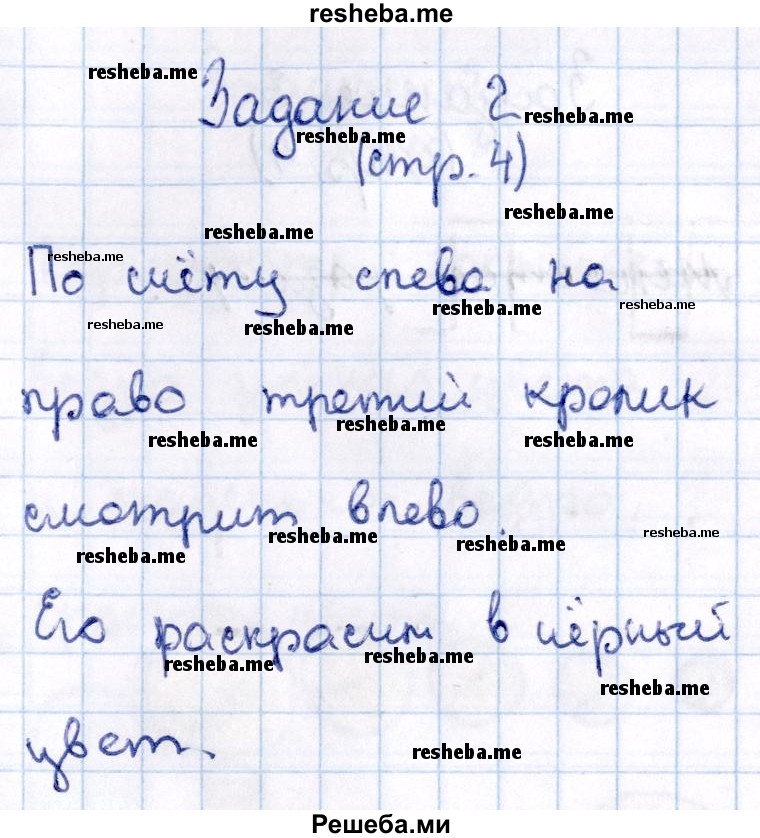     ГДЗ (Решебник №2 к тетради 2016) по
    математике    1 класс
            (рабочая тетрадь)            Моро М.И.
     /        часть 1. страница / 4
    (продолжение 3)
    