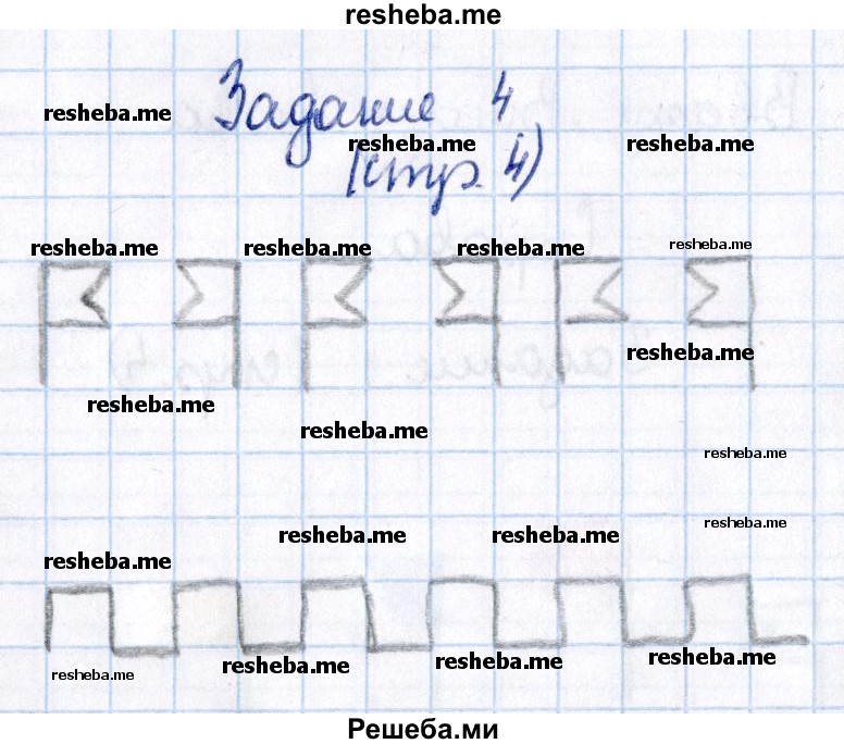     ГДЗ (Решебник №2 к тетради 2016) по
    математике    1 класс
            (рабочая тетрадь)            Моро М.И.
     /        часть 1. страница / 4
    (продолжение 5)
    