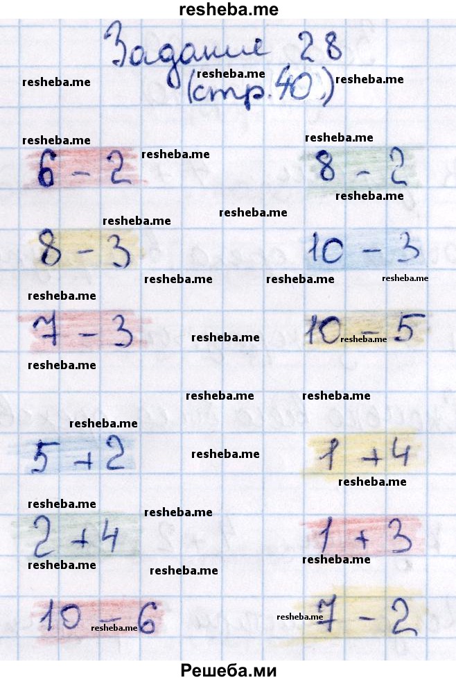     ГДЗ (Решебник №2 к тетради 2016) по
    математике    1 класс
            (рабочая тетрадь)            Моро М.И.
     /        часть 1. страница / 40
    (продолжение 2)
    