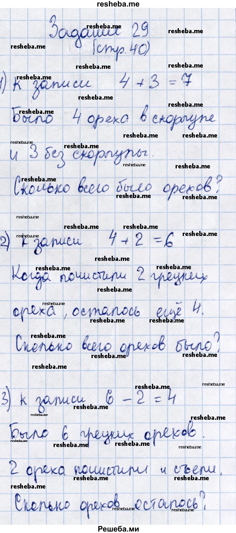     ГДЗ (Решебник №2 к тетради 2016) по
    математике    1 класс
            (рабочая тетрадь)            Моро М.И.
     /        часть 1. страница / 40
    (продолжение 3)
    