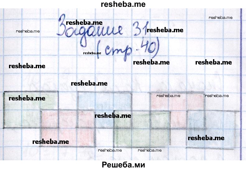     ГДЗ (Решебник №2 к тетради 2016) по
    математике    1 класс
            (рабочая тетрадь)            Моро М.И.
     /        часть 1. страница / 40
    (продолжение 5)
    