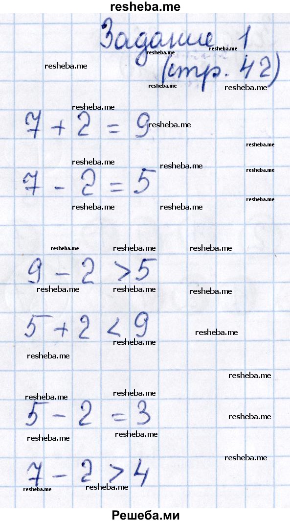     ГДЗ (Решебник №2 к тетради 2016) по
    математике    1 класс
            (рабочая тетрадь)            Моро М.И.
     /        часть 1. страница / 42
    (продолжение 2)
    