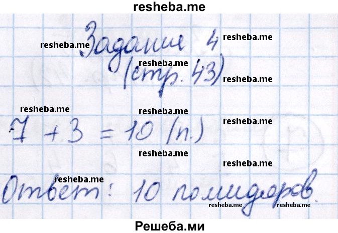     ГДЗ (Решебник №2 к тетради 2016) по
    математике    1 класс
            (рабочая тетрадь)            Моро М.И.
     /        часть 1. страница / 42
    (продолжение 5)
    