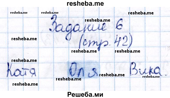     ГДЗ (Решебник №2 к тетради 2016) по
    математике    1 класс
            (рабочая тетрадь)            Моро М.И.
     /        часть 1. страница / 42
    (продолжение 7)
    