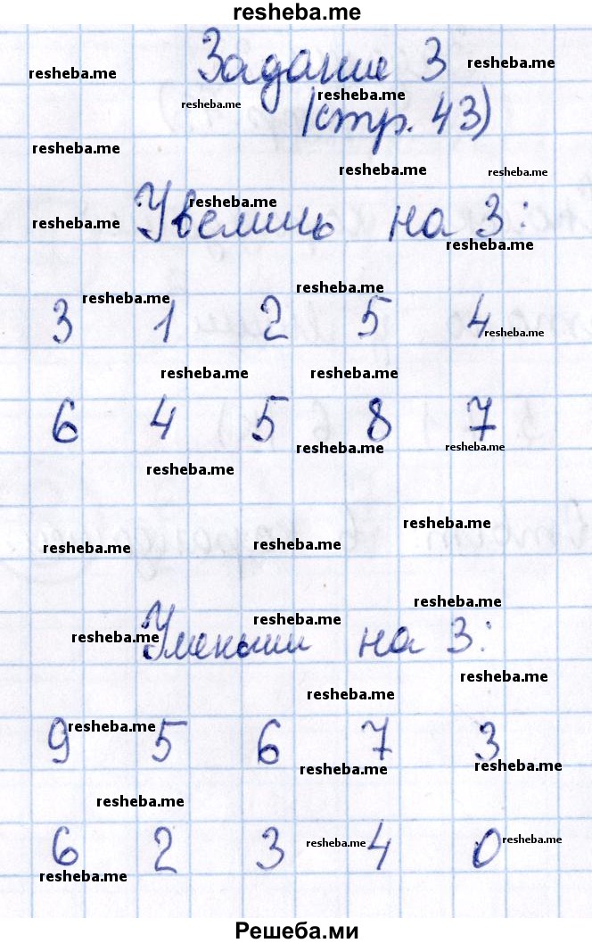     ГДЗ (Решебник №2 к тетради 2016) по
    математике    1 класс
            (рабочая тетрадь)            Моро М.И.
     /        часть 1. страница / 43
    (продолжение 4)
    