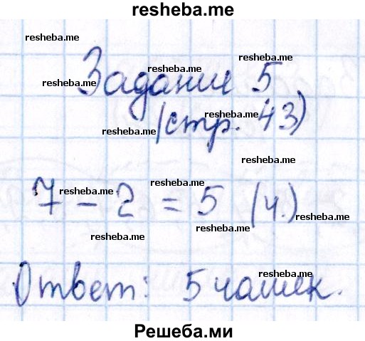     ГДЗ (Решебник №2 к тетради 2016) по
    математике    1 класс
            (рабочая тетрадь)            Моро М.И.
     /        часть 1. страница / 43
    (продолжение 6)
    