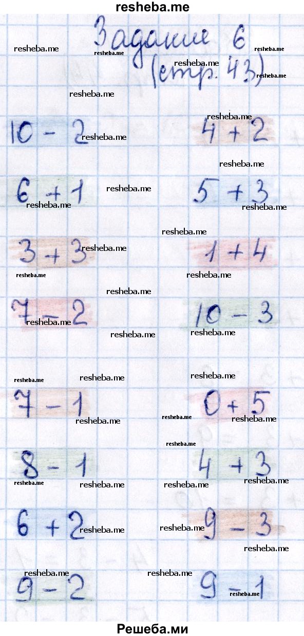     ГДЗ (Решебник №2 к тетради 2016) по
    математике    1 класс
            (рабочая тетрадь)            Моро М.И.
     /        часть 1. страница / 43
    (продолжение 7)
    