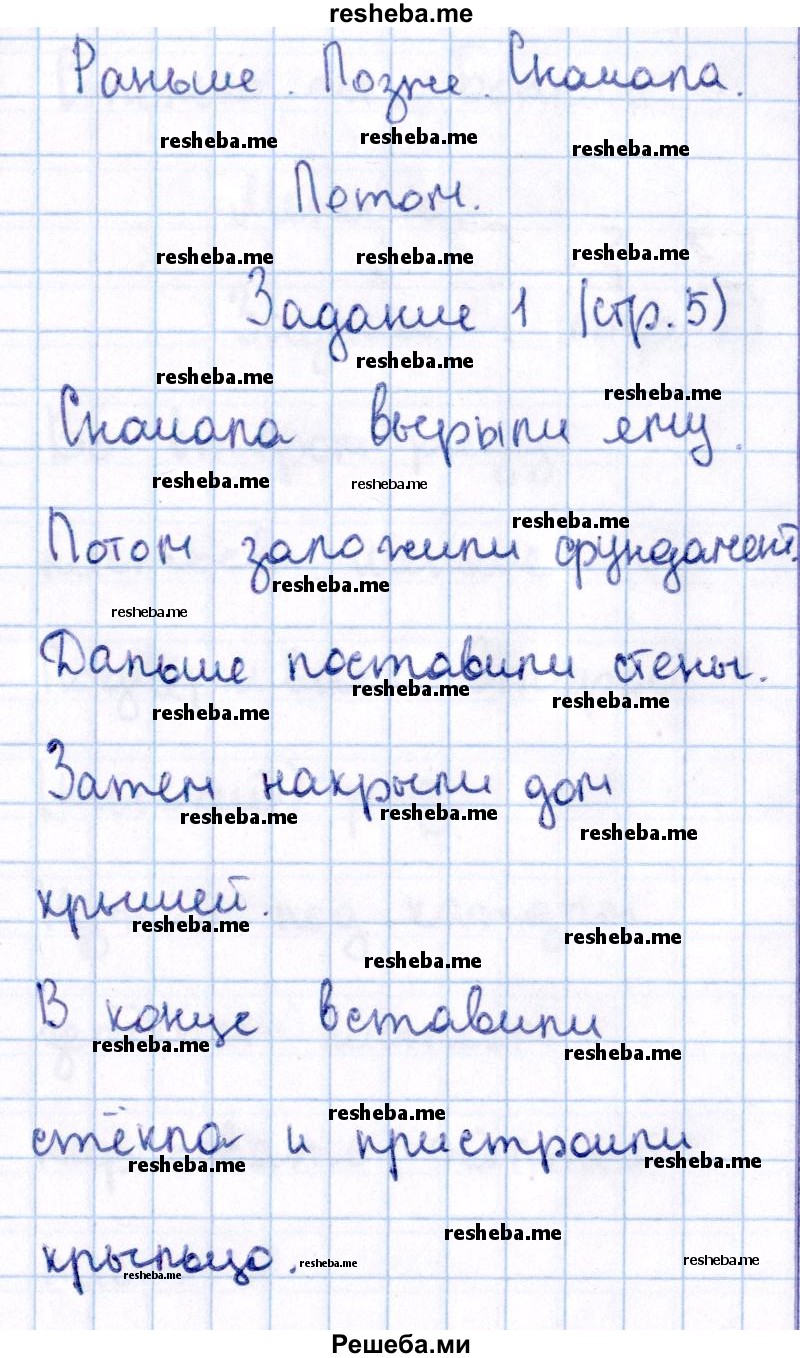     ГДЗ (Решебник №2 к тетради 2016) по
    математике    1 класс
            (рабочая тетрадь)            Моро М.И.
     /        часть 1. страница / 5
    (продолжение 2)
    