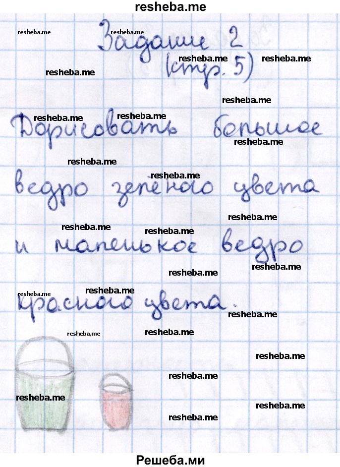     ГДЗ (Решебник №2 к тетради 2016) по
    математике    1 класс
            (рабочая тетрадь)            Моро М.И.
     /        часть 1. страница / 5
    (продолжение 3)
    