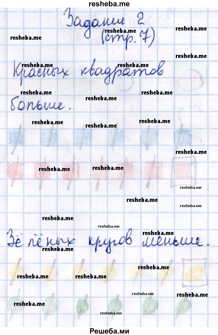     ГДЗ (Решебник №2 к тетради 2016) по
    математике    1 класс
            (рабочая тетрадь)            Моро М.И.
     /        часть 1. страница / 7
    (продолжение 3)
    