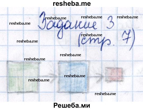     ГДЗ (Решебник №2 к тетради 2016) по
    математике    1 класс
            (рабочая тетрадь)            Моро М.И.
     /        часть 1. страница / 7
    (продолжение 4)
    