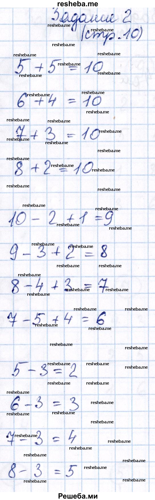     ГДЗ (Решебник №2 к тетради 2016) по
    математике    1 класс
            (рабочая тетрадь)            Моро М.И.
     /        часть 2. страница / 10
    (продолжение 3)
    