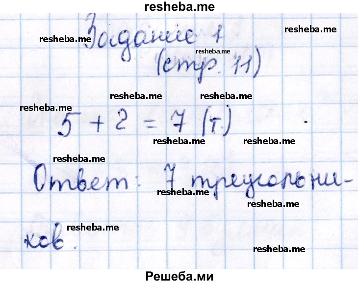     ГДЗ (Решебник №2 к тетради 2016) по
    математике    1 класс
            (рабочая тетрадь)            Моро М.И.
     /        часть 2. страница / 11
    (продолжение 2)
    