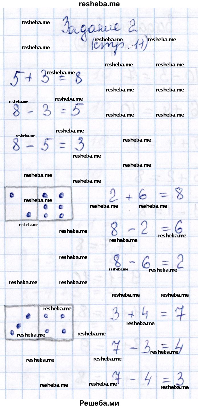     ГДЗ (Решебник №2 к тетради 2016) по
    математике    1 класс
            (рабочая тетрадь)            Моро М.И.
     /        часть 2. страница / 11
    (продолжение 3)
    
