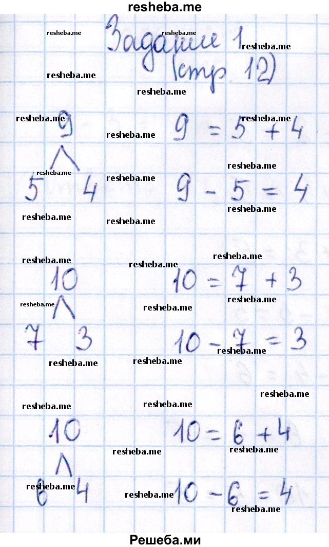     ГДЗ (Решебник №2 к тетради 2016) по
    математике    1 класс
            (рабочая тетрадь)            Моро М.И.
     /        часть 2. страница / 12
    (продолжение 2)
    