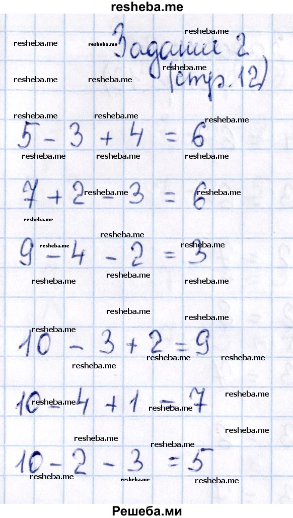     ГДЗ (Решебник №2 к тетради 2016) по
    математике    1 класс
            (рабочая тетрадь)            Моро М.И.
     /        часть 2. страница / 12
    (продолжение 3)
    
