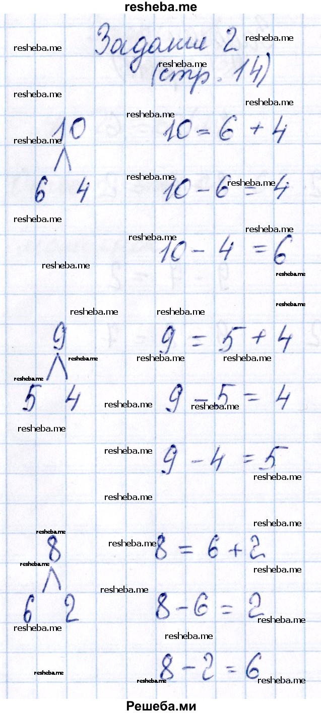     ГДЗ (Решебник №2 к тетради 2016) по
    математике    1 класс
            (рабочая тетрадь)            Моро М.И.
     /        часть 2. страница / 14
    (продолжение 3)
    