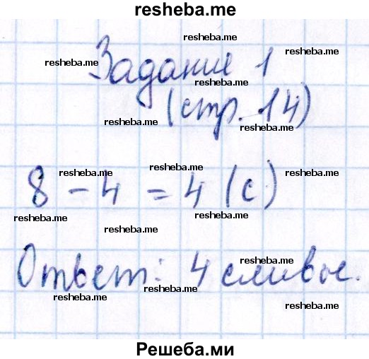     ГДЗ (Решебник №2 к тетради 2016) по
    математике    1 класс
            (рабочая тетрадь)            Моро М.И.
     /        часть 2. страница / 14
    (продолжение 4)
    