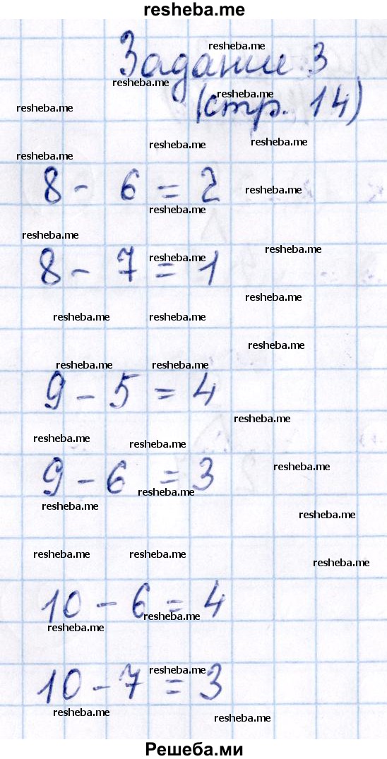     ГДЗ (Решебник №2 к тетради 2016) по
    математике    1 класс
            (рабочая тетрадь)            Моро М.И.
     /        часть 2. страница / 14
    (продолжение 6)
    