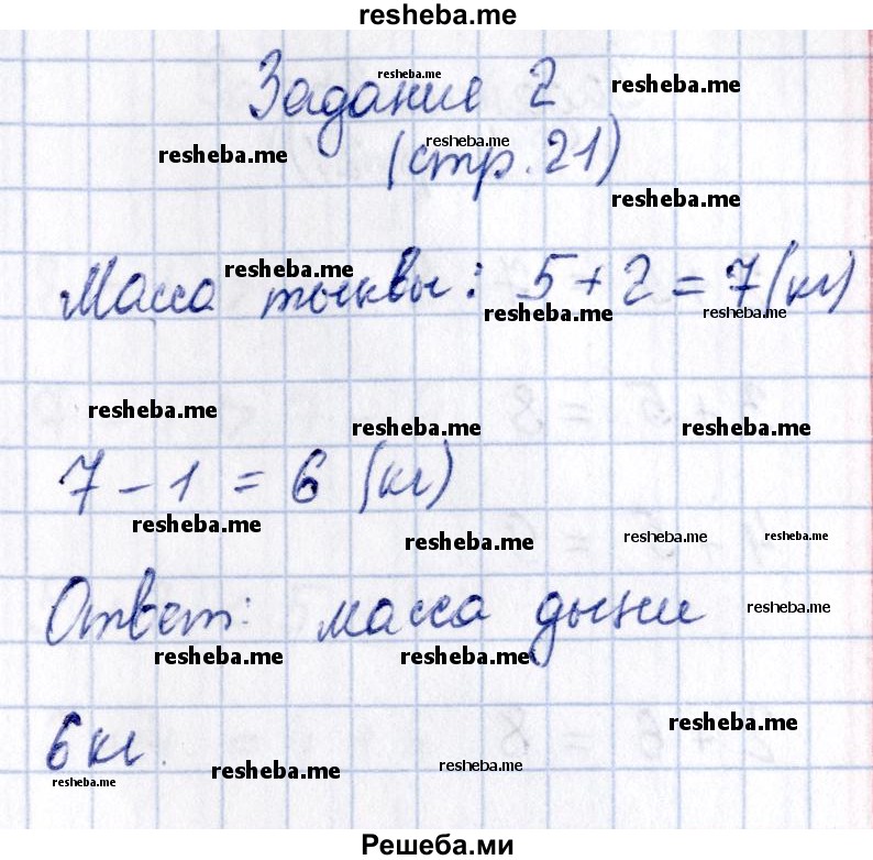    ГДЗ (Решебник №2 к тетради 2016) по
    математике    1 класс
            (рабочая тетрадь)            Моро М.И.
     /        часть 2. страница / 21
    (продолжение 3)
    
