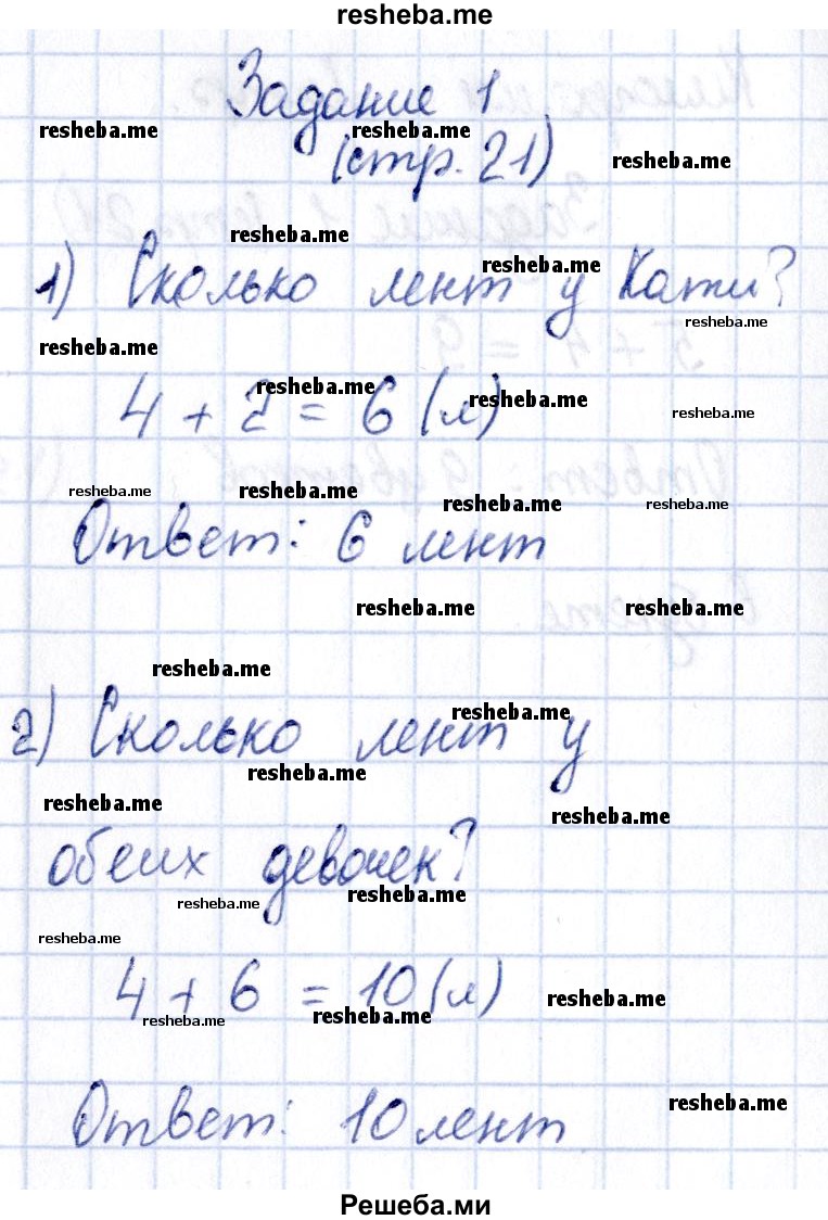     ГДЗ (Решебник №2 к тетради 2016) по
    математике    1 класс
            (рабочая тетрадь)            Моро М.И.
     /        часть 2. страница / 21
    (продолжение 5)
    