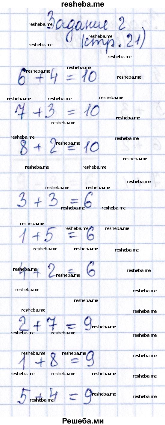     ГДЗ (Решебник №2 к тетради 2016) по
    математике    1 класс
            (рабочая тетрадь)            Моро М.И.
     /        часть 2. страница / 21
    (продолжение 6)
    