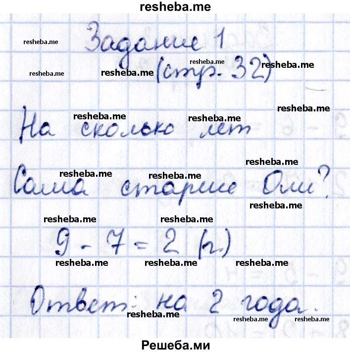     ГДЗ (Решебник №2 к тетради 2016) по
    математике    1 класс
            (рабочая тетрадь)            Моро М.И.
     /        часть 2. страница / 32
    (продолжение 2)
    