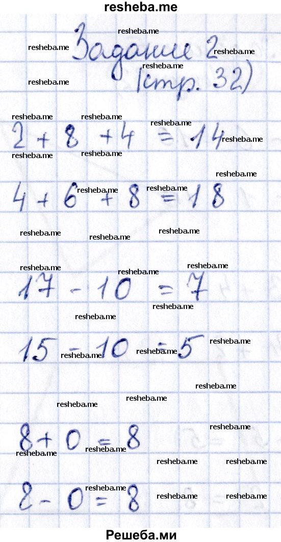     ГДЗ (Решебник №2 к тетради 2016) по
    математике    1 класс
            (рабочая тетрадь)            Моро М.И.
     /        часть 2. страница / 32
    (продолжение 3)
    