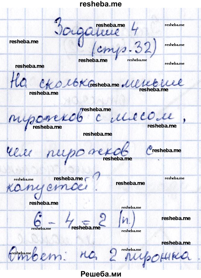     ГДЗ (Решебник №2 к тетради 2016) по
    математике    1 класс
            (рабочая тетрадь)            Моро М.И.
     /        часть 2. страница / 32
    (продолжение 5)
    