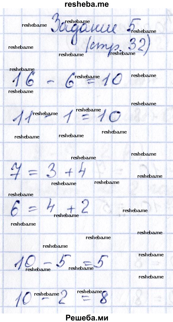     ГДЗ (Решебник №2 к тетради 2016) по
    математике    1 класс
            (рабочая тетрадь)            Моро М.И.
     /        часть 2. страница / 32
    (продолжение 6)
    