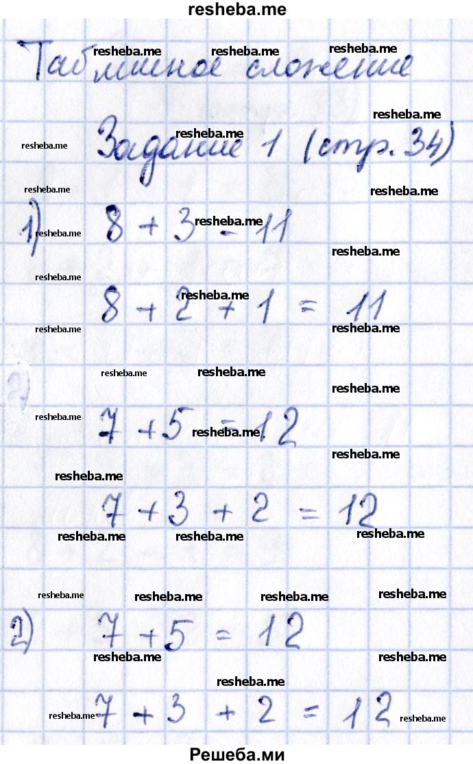     ГДЗ (Решебник №2 к тетради 2016) по
    математике    1 класс
            (рабочая тетрадь)            Моро М.И.
     /        часть 2. страница / 34
    (продолжение 2)
    