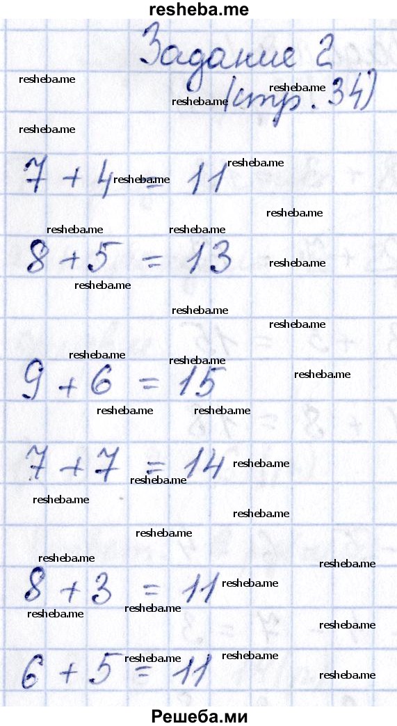     ГДЗ (Решебник №2 к тетради 2016) по
    математике    1 класс
            (рабочая тетрадь)            Моро М.И.
     /        часть 2. страница / 34
    (продолжение 3)
    