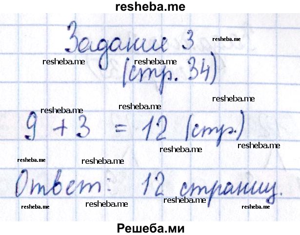     ГДЗ (Решебник №2 к тетради 2016) по
    математике    1 класс
            (рабочая тетрадь)            Моро М.И.
     /        часть 2. страница / 34
    (продолжение 4)
    