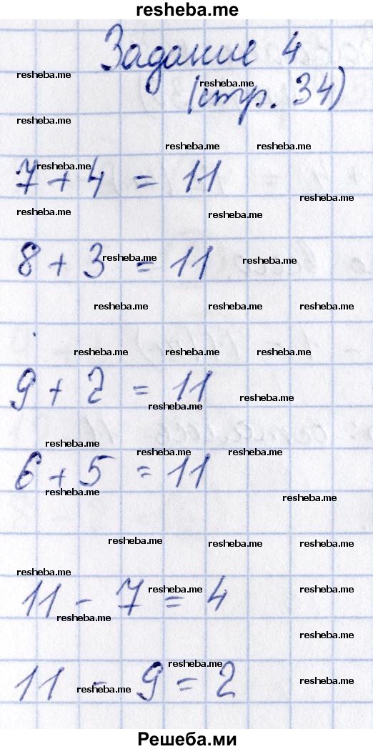     ГДЗ (Решебник №2 к тетради 2016) по
    математике    1 класс
            (рабочая тетрадь)            Моро М.И.
     /        часть 2. страница / 34
    (продолжение 5)
    