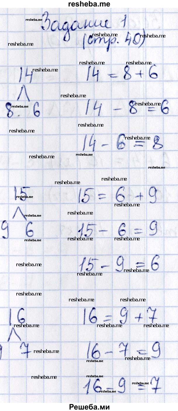     ГДЗ (Решебник №2 к тетради 2016) по
    математике    1 класс
            (рабочая тетрадь)            Моро М.И.
     /        часть 2. страница / 40
    (продолжение 2)
    