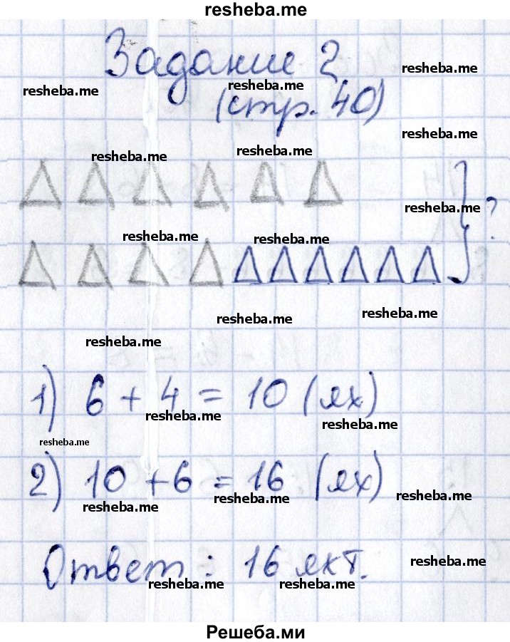     ГДЗ (Решебник №2 к тетради 2016) по
    математике    1 класс
            (рабочая тетрадь)            Моро М.И.
     /        часть 2. страница / 40
    (продолжение 3)
    