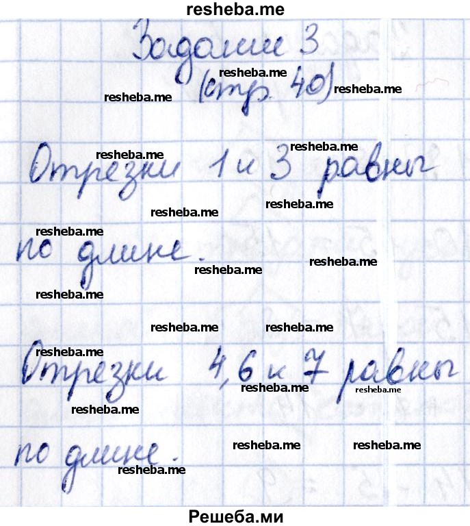     ГДЗ (Решебник №2 к тетради 2016) по
    математике    1 класс
            (рабочая тетрадь)            Моро М.И.
     /        часть 2. страница / 40
    (продолжение 4)
    
