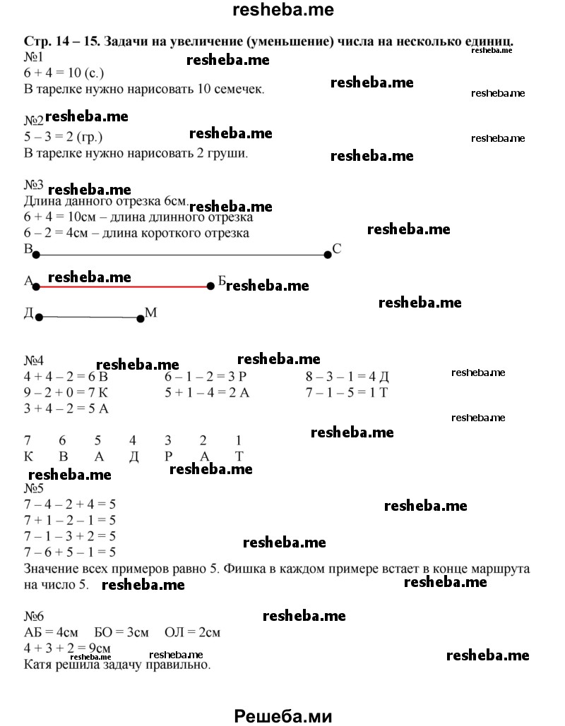     ГДЗ (Решебник 2016) по
    математике    1 класс
            (рабочая тетрадь)            Дорофеев Г.В.
     /        часть 2. страница / 14-15
    (продолжение 2)
    