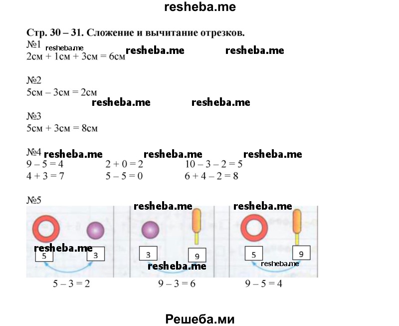     ГДЗ (Решебник 2016) по
    математике    1 класс
            (рабочая тетрадь)            Дорофеев Г.В.
     /        часть 2. страница / 30-31
    (продолжение 2)
    