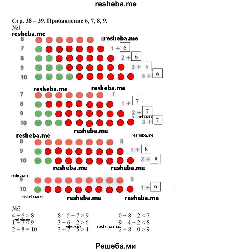     ГДЗ (Решебник 2016) по
    математике    1 класс
            (рабочая тетрадь)            Дорофеев Г.В.
     /        часть 2. страница / 38-39
    (продолжение 2)
    