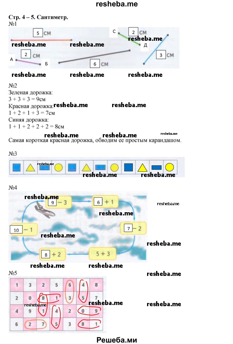     ГДЗ (Решебник 2016) по
    математике    1 класс
            (рабочая тетрадь)            Дорофеев Г.В.
     /        часть 2. страница / 4-5
    (продолжение 2)
    
