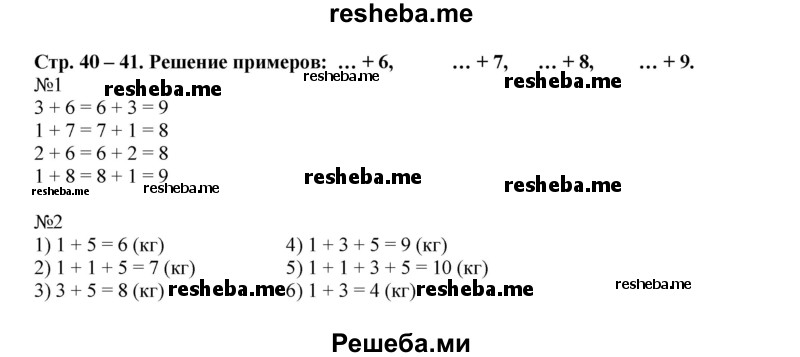     ГДЗ (Решебник 2016) по
    математике    1 класс
            (рабочая тетрадь)            Дорофеев Г.В.
     /        часть 2. страница / 40-41
    (продолжение 2)
    